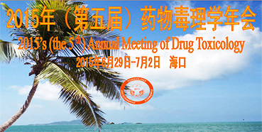 威客电竞参展2015年（第五届）药物毒理学年会