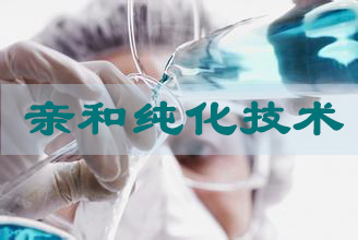 威客电竞亲和纯化手艺效劳