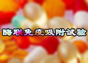 威客电竞酶联免疫吸附试验手艺效劳