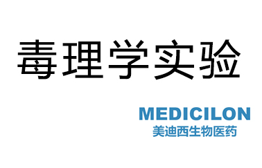 威客电竞毒理学实验效劳