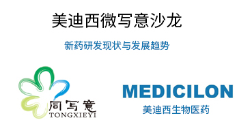 威客电竞微写意沙龙：新药研发明状与生长趋势探讨