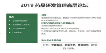 聚会预告：威客电竞受邀加入2019药品研发治理高层论坛培训