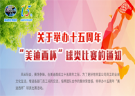 展风范?聚协力?齐奋进十五周年“威客电竞杯”球类预赛火热开赛