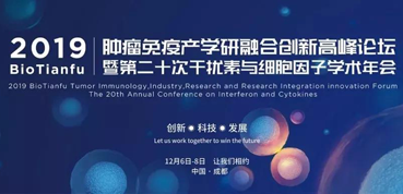 威客电竞受邀加入2019BioTianfu