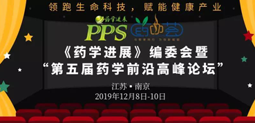 威客电竞受邀加入“第五届药学前沿岑岭论坛”