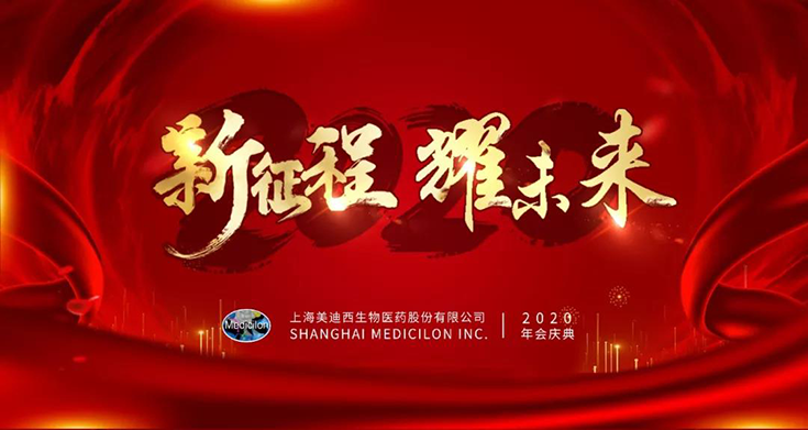 威客电竞2020年年会