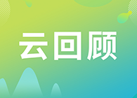 【云回首】怎样做很多多少肽类药物的生物剖析？？？？？？？