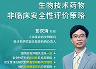 【预告】第二届全球生物医药前沿手艺与政策规则大会，，，，，威客电竞与您共话安评