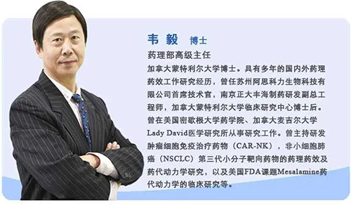 威客电竞药理部高级主任韦毅博士