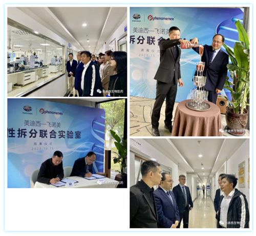 【美·记闻】威客电竞-飞诺美 手性拆分联合实验室揭幕仪式