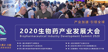 【聚会预告】威客电竞受邀加入2020BPID生物药工业生长大会