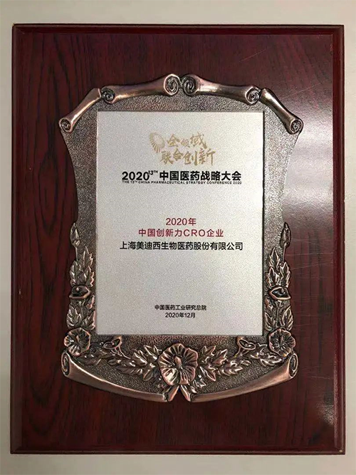 威客电竞荣获“2020年中国立异力CRO企业”