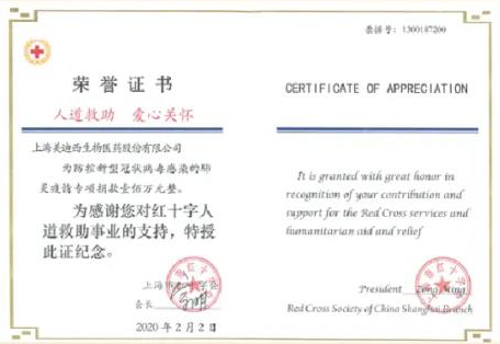 威客电竞向上海市红十字基金会捐赠100万元