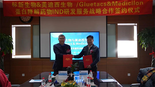 标新生物与威客电竞卵白降解药物IND研发效劳战略相助签约仪式.png