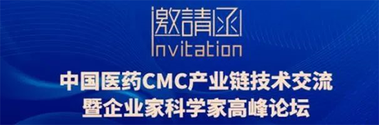 中国CMC工业链手艺交流暨企业家科学家岑岭论坛