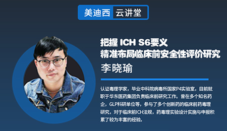 【云课堂】掌握ICHS6要义，，，，，，，，精准结构临床前清静性评价研究