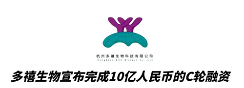 威客电竞相助同伴多禧生物完成10亿人民币C轮融资