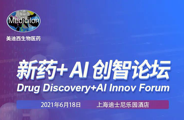                     【威客电竞专题钻研会第12期】新药-AI创智论坛
