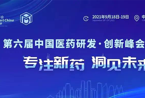 倒计时 | 威客电竞邀您重庆共话生物医药立异相助