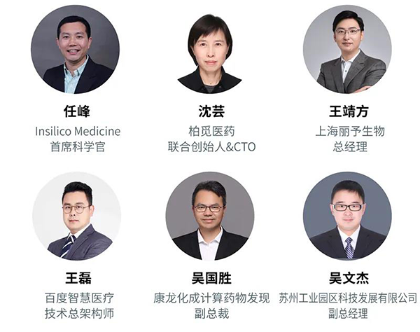 “AI赋能医疗，，，，，，相助共筑未来”聚会嘉宾