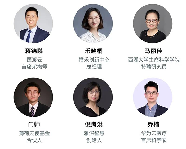“AI赋能医疗，，，，，，相助共筑未来”聚会嘉宾