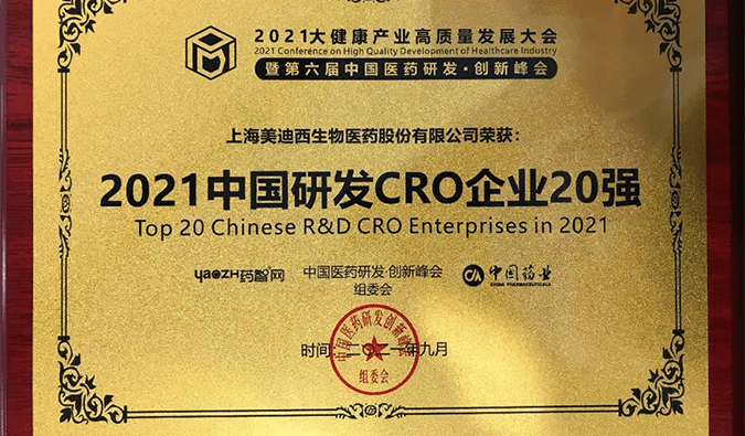 喜报！威客电竞荣登“2021中国研发CRO企业20强”榜单