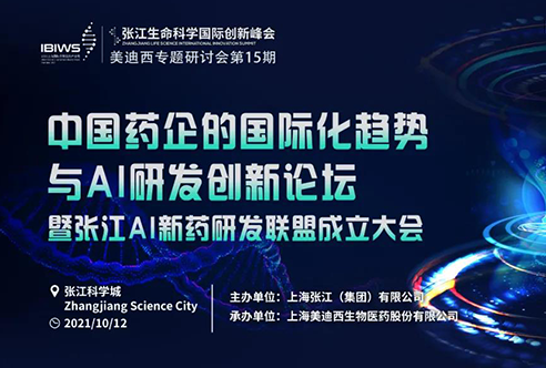 威客电竞专题钻研会 | 探索中国药企的国际化之路