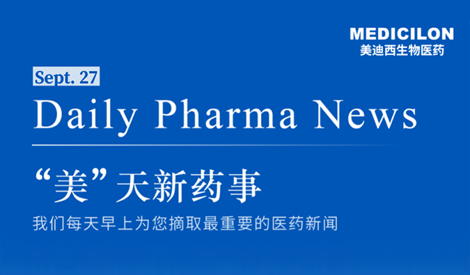 “美”天新药事-2021.09.27