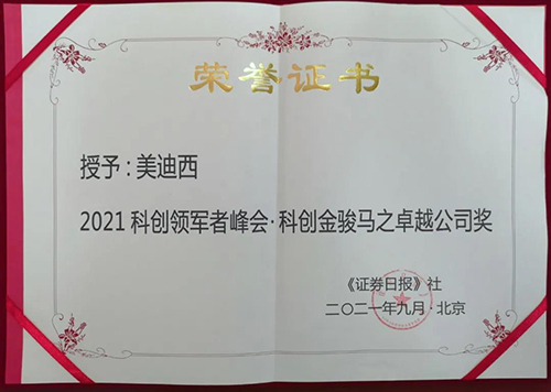 威客电竞荣膺2021科创领军者峰会“科创金骏马之卓越公司奖”