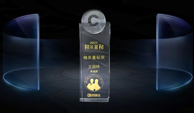 威客电竞董事、董事会秘书王国林先生，，，，，，，荣膺“精英董秘奖”