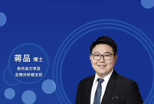 直播预告 | 立异药物DMPK研究概览，，，，，，以终为始！