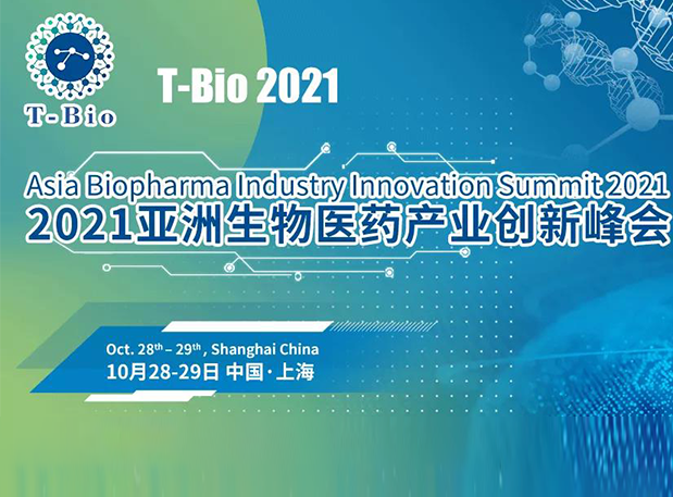 上海T-Bio 2021 | 威客电竞彭双清教授将出席做ADC主题分享