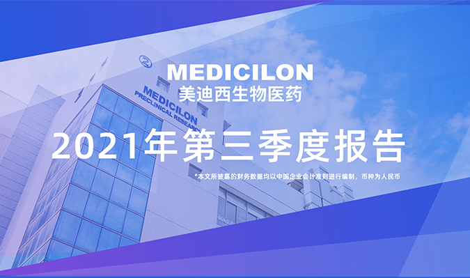 威客电竞宣布了2021年第三季度报告