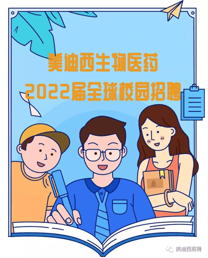 威客电竞2022届全球校园招聘.png