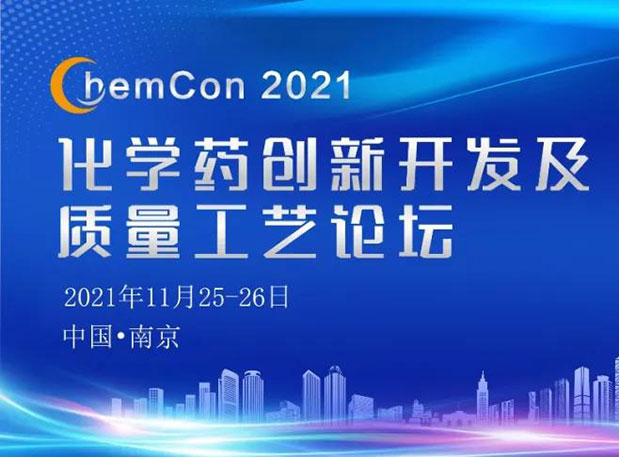 威客电竞王晋博士邀您加入南京ChemCon2021：院士领衔，，，，，不要错过~