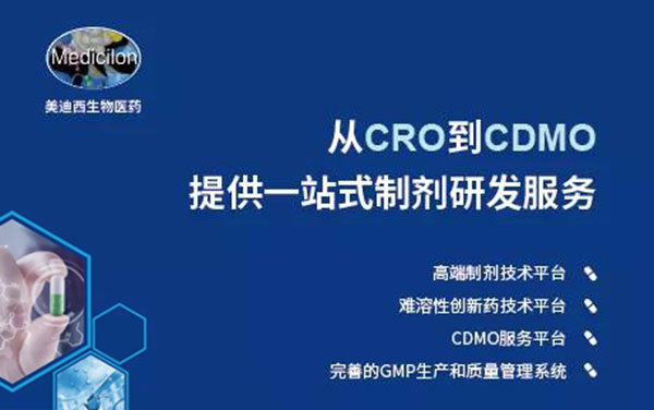 从CRO到CDMO，，，，，，，，威客电竞提供一站式制剂研发效劳.jpg