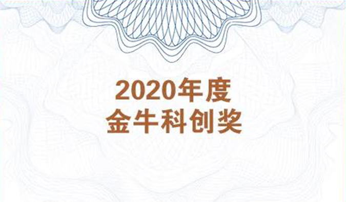再获市场嘉许！威客电竞荣膺2020年度“金牛浚浚浚？？？拼唇薄