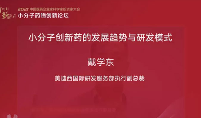 精彩回首 | 威客电竞国际研发效劳部助力药企的国际化生长