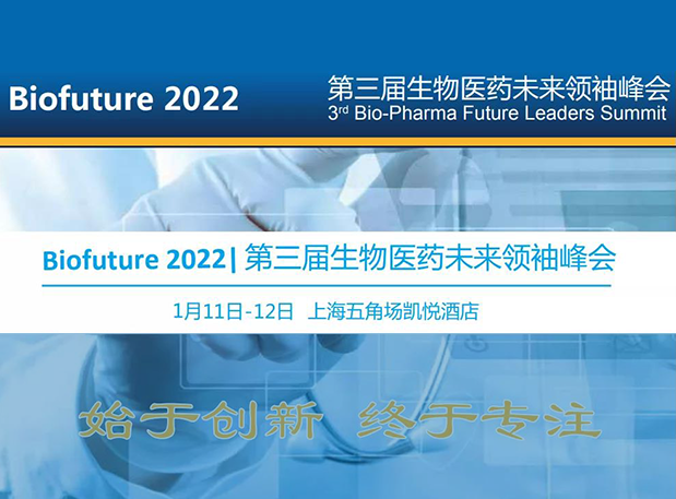 Biofuture 2022| 威客电竞邀您探讨抗体及ADC药物临床前IND研究及申报战略