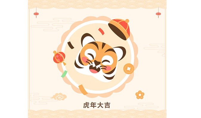 【虎年限制红包封面】威客电竞祝您虎年大吉！