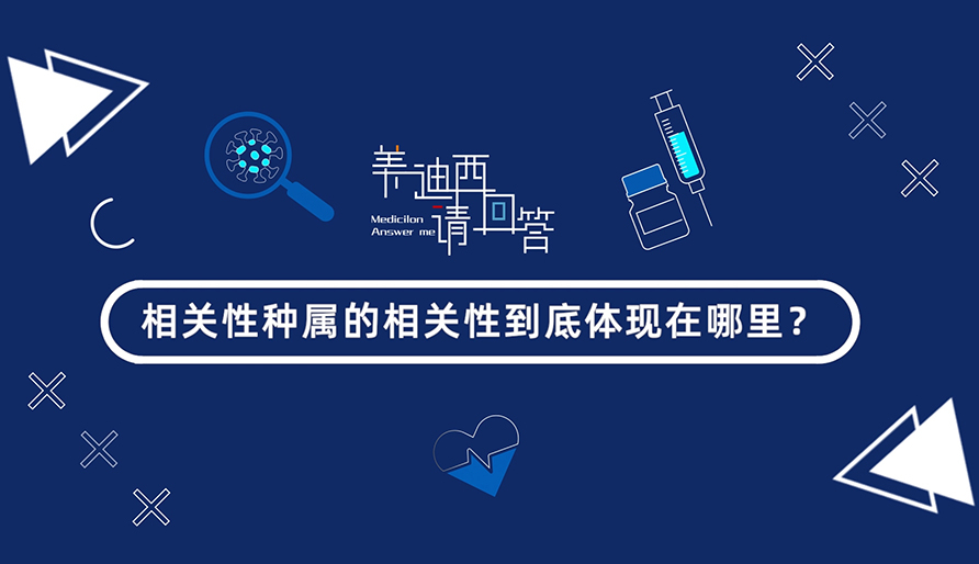 相关性种属的相关性究竟体现在那里？？？？？？