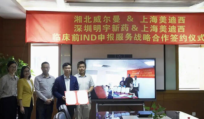【美·记闻】威客电竞与威尔曼&明宇新药告竣临床前IND申报效劳战略相助