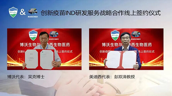 威客电竞与博沃生物告竣立异疫苗IND研发效劳战略相助.jpg