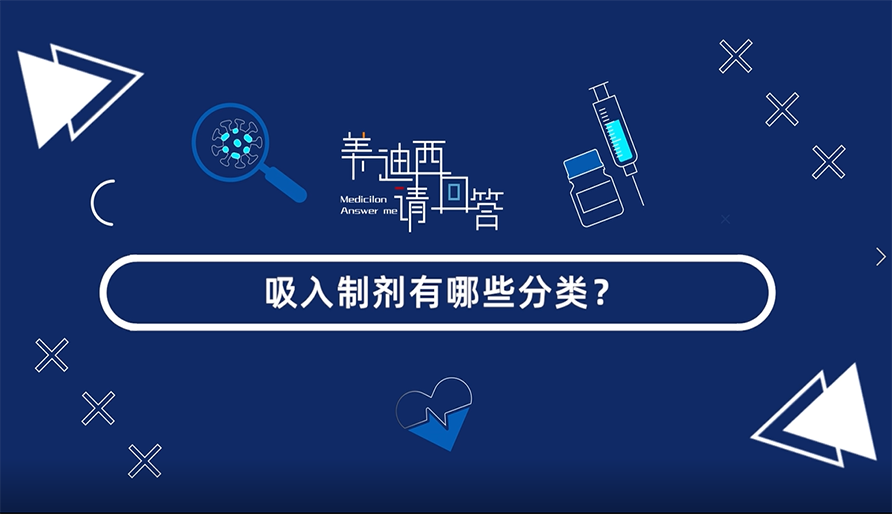 吸入制剂有哪些分类？？？？？