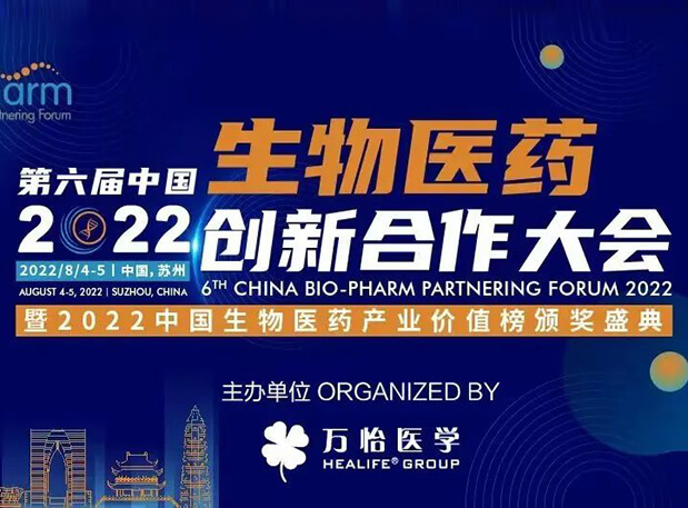 聚会约请|威客电竞亮相第六届生物医药立异相助大会