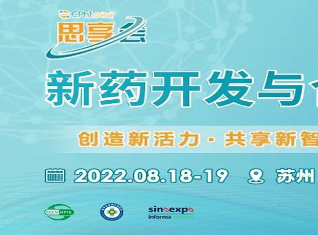 相约苏州|威客电竞马兴泉博士邀您加入CPhI“思享会”——2022新药开发与相助岑岭论坛