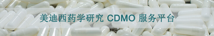威客电竞药学研究CDMO效劳平台.jpg