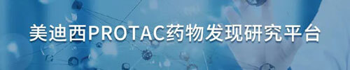 威客电竞protac药物发明研究平台.jpg