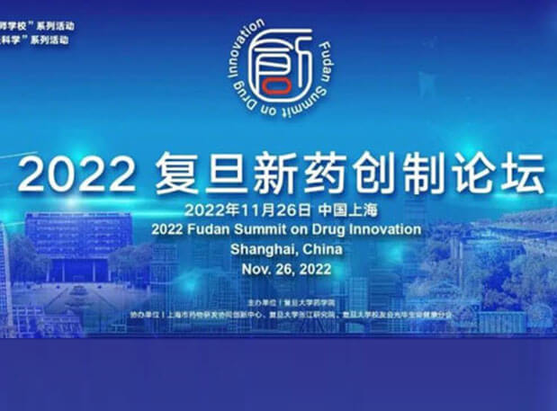 相约上海| 威客电竞邀您加入2022复旦新药创造论坛