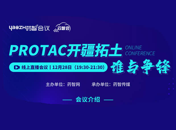 PROTAC开疆拓土，，，，，谁与争锋